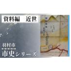 本 資料編 近世 1.140kg