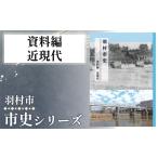 本 資料編 近現代 1.417kg