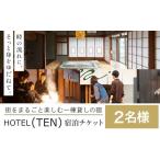宿泊券 旅館 民宿 宿泊 チケット HOTEL