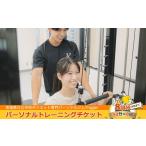 入場券 優待券 初ダイエット専門パーソナルジムTrigger