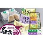 菓子 大福 名物 セット 北方とうふ そら豆大福