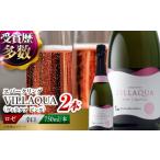 ワイン スパークリングワイン VILLAQUA