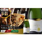 ワイン スパークリングワイン VILLAQUA