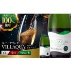 ワイン スパークリングワイン VILLAQUA