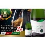 ワイン スパークリングワイン VILLAQUA