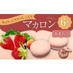 fu.... налог . кондитерские изделия * шоколад ma Caro n Fukuoka префектура Dazaifu город ma Caro n....6 штук входит закуска кондитерские изделия сладости кондитерские изделия ... десерт конфеты ....i...
