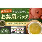 お茶っぱポン 大判サイズ 30枚×12個
