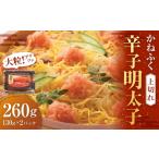 魚貝類 明太子 かねふく 辛子明太子 上切れ 260g