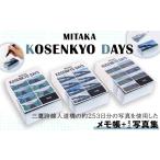 文房具 玩具 MITAKA KOSENKYO