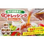 調味料 油 ドレッシング 特製万能ドレッシング