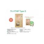 家具 置き型授乳室 育児室Type-S 屋内用