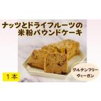 焼菓子 チョコレート パウンドケーキ 米粉パウンドケーキ