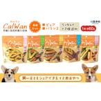 加工品等 CalWan カルワン 4個セット