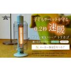 ふるさと納税 空調・季節家電 兵庫県 加西市 アラジン 電気ストーブ トリカゴ グリーン 緑 CAH-G42GFG ストーブ 電気ヒーター ヒーター 暖房