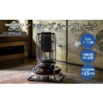 ふるさと納税 空調・季節家電 兵庫県 加西市 アラジン ブルーフレーム ブラック Aladdin 石油ストーブ アウトドア キャンプ 暖房