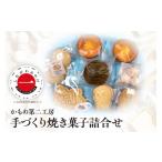 焼菓子 チョコレート クッキー しながわみやげ