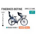自転車 完成品でお届け 3人乗り自転車 26インチ