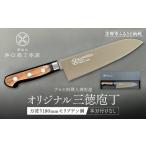 包丁 井口庖丁本店 オリジナル三徳包丁 刃渡り18cm
