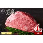 塊肉シリーズ クリミ 計4kg