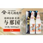 泡盛 琉球泡盛 与那国43度600ml 丸 2本
