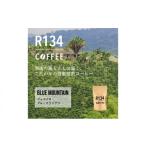 コーヒー コーヒー豆 R134 COFFEE