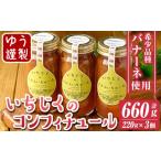 ジャム isa801 いちじくのコンフィチュールセット 計660g