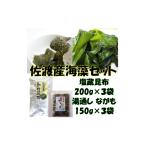 のり 海藻 佐渡産 海藻2種セット 塩蔵トロ昆布200g×3袋+湯…