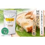 加工品等 100g×3