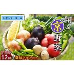 セット 詰合せ 野菜定期便 12回 葉酸たまご付