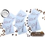 コーヒー ドリップ 室生三種 飲み比べドリップバッグ