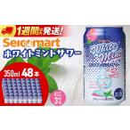 お酒 セコマ 冬季 ホワイトミントサワー 350ml