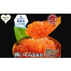 ふるさと納税 いくら 北海道 紋別市 27-70 ホワイトデー 鱒いくら醤油漬け200g×3パック 合計600g