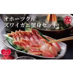 ふるさと納税 カニ ずわいガニ 北海道 紋別市 16-157 バレンタインデー オホーツク産ズワイガニの蟹身セット（1kg前後）