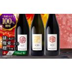 ワイン 赤ワイン セット 緋 あけ 燦來 きら 榴