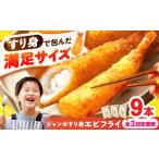 fu.... налог креветка * краб и т.п. креветка Nagasaki префектура длина . блок 3 раз установленный срок рейс роскошь jumbo потертость . креветка fly 9шт.@(3шт.@×3 пакет ) длина . блок | ООО Nagasaki Inoue EAG040