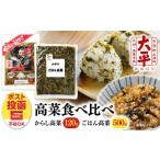 加工品等 漬物 産高菜100%使用 高菜漬け
