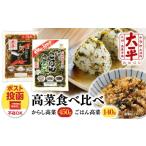 加工品等 漬物 産高菜100%使用 高菜漬け