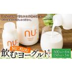 飲料類 乳飲料 NU:KUJU 飲むヨーグルトセット