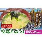 fu.... налог бакалейные продукты водоросли Wakayama префектура день высота река блок .... производство сухой . черепаха 2026 год производство 150g×5pa Chrysler магазин Smile {2026 год 2 месяц последняя декада -12 конец месяца отгрузка } Wakayama префектура...