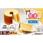 fu.... налог кекс * кастелла chiffon cake Shimane . юг город счастливый случай chiffon cake flat .. простой (.. бог соль имеется ) chiffon cake конфеты без добавок рис мука ....