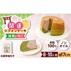 fu.... налог кекс * кастелла chiffon cake Shimane . юг город счастливый случай chiffon cake зеленый чай клубника (.. бог соль имеется ) chiffon cake конфеты без добавок рис мука здоровье ....