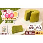 fu.... налог кекс * кастелла chiffon cake Shimane . юг город счастливый случай chiffon cake зеленый чай (.. бог соль имеется ) chiffon cake конфеты без добавок рис мука здоровье сладости...