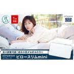 タオル 寝具 枕 エアウィーヴ ピロースリムmini