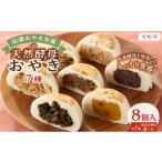 加工品等 8個入