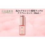 美容 RJエクセレント薬用リンクルクリアエッセンス 30mL