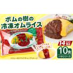 惣菜 レトルト 冷凍 K-197-A ポムの樹のオムライス