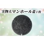 インテリア マンホール蓋 1枚