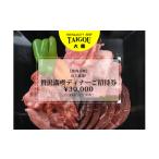 お食事券 精肉店の直営焼肉 焼肉大剛 店主厳選
