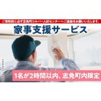 地域のお礼の品 家事支援サービス 室内清掃及び片付け
