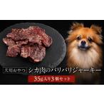 fu.... налог оленина Gifu префектура высота гора город собака для jibie закуска олень мясной Париж Париж вяленое мясо 35g×3 шт ljibie оленина природа . вяленое мясо собака для домашнее животное закуска корм для собак...